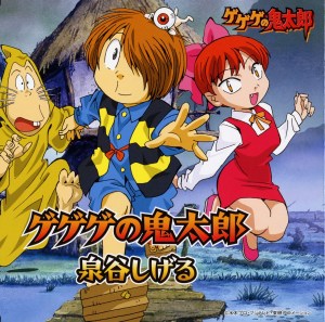 big-gegege-no-kitarou-kitaro-le-repoussant-2007-op-gegege-no-kitarou-ost